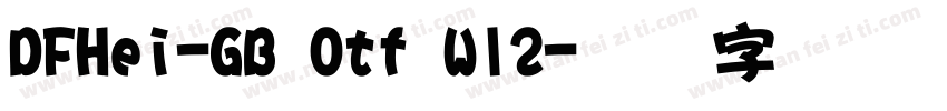 DFHei-GB Otf W12字体转换